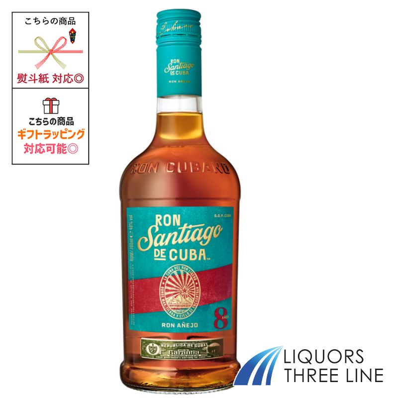 サンティアゴ デ クーバ アネホ 8年 40度 700ml RS【スピリッツ】