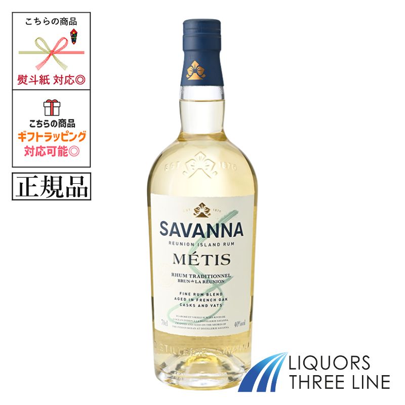 《正規品》サバンナ ラム メティス 40度/700ml JIS 【スピリッツ】