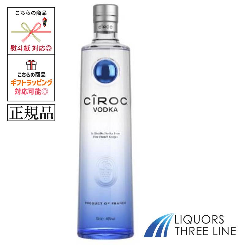 シロック ウォッカ 40度 700ml 正規DG【スピリッツ ウォッカ】