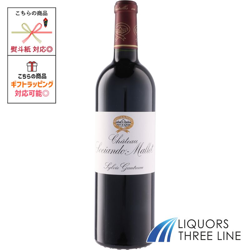 シャトー ソシアンド マレ 750ml 14.5度 赤 フランス MO(618252)【果実酒】