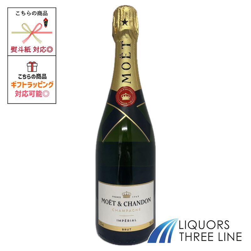 *【並行・箱無し】モエ エ シャンドン ブリュット アンペリアル 12度 750ml MK【果実酒】