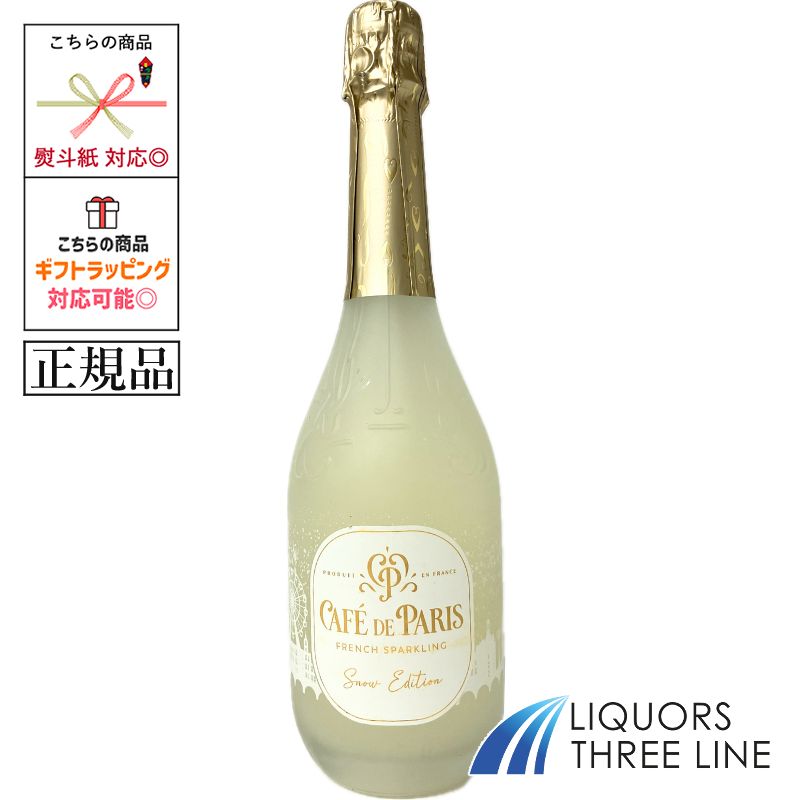 カフェ・ド・パリ スノーエディション 750ml PJ【甘味果実酒】