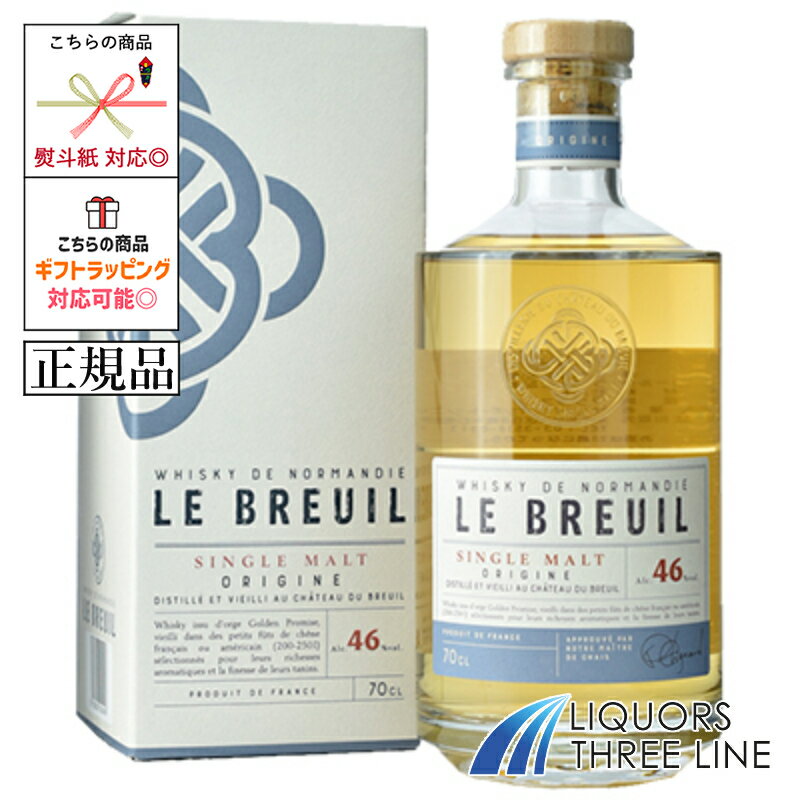 《正規品》シャトードブルイユ シングルモルト ル ブルイユ オリジン 46度 700ml JIS 【ウイスキー】