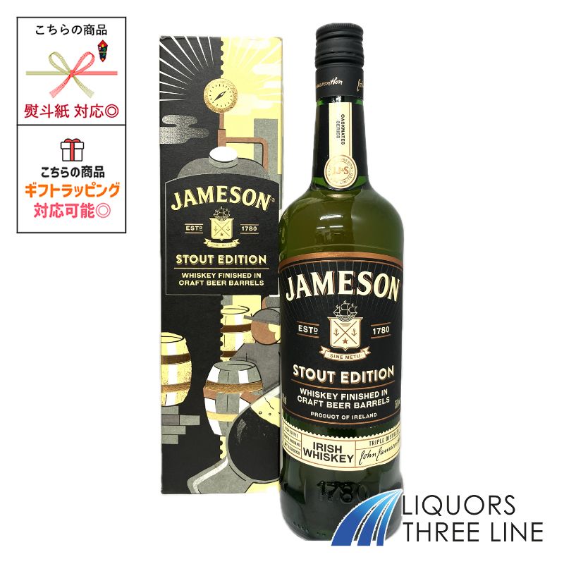 ジェムソン スタウト エディション 40度 750ml RS【ウイスキー】