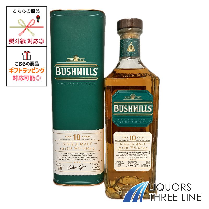 【箱付き】ブッシュミルズ シングルモルト 10年 40度 700ml MKASRS 【 ウイスキー 】