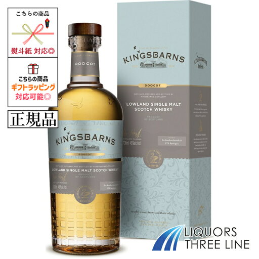 《正規品》キングスバーンズ ドゥーコット 46度 700ml U【ウイスキー】 《正規品》キングスバーンズ ドゥーコット 46度 700ml U【ウイスキー】