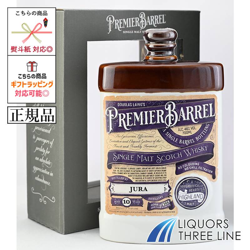 《正規品》ジュラ10年/ダグラスレイン社 プレミエバレル 46.0度 700ml JIS【ウイスキー】