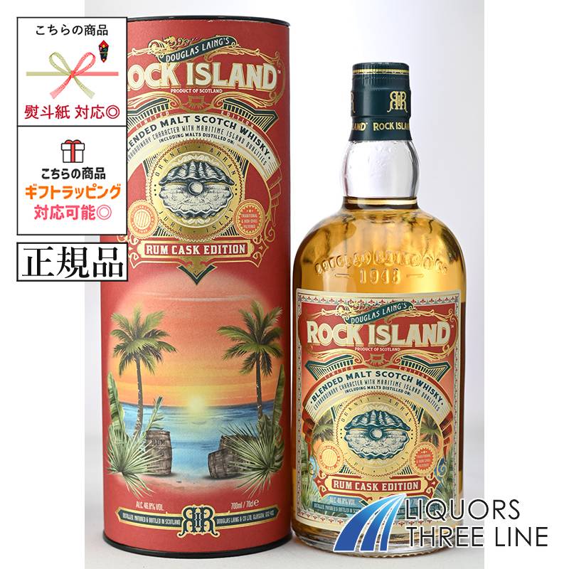 《正規品》 ロック アイランド ラムカスクエディション(ダグラスレイン)46.8度 700ml JIS【スコッチ ウイスキー】