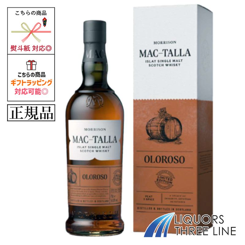 《正規品》マクタラ オロロソ 54.8度 700ml UG【ウイスキー】