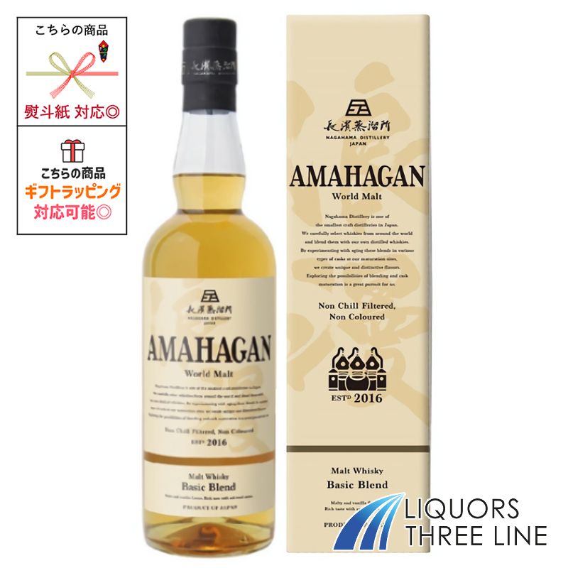 【箱付き】アマハガン ワールドモルト ベーシックブレンド 47度 700ml RS【ウイスキー】