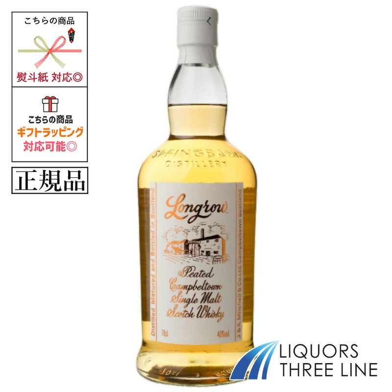 《正規品》ロングロウ 46度 700ml【ウイスキー】