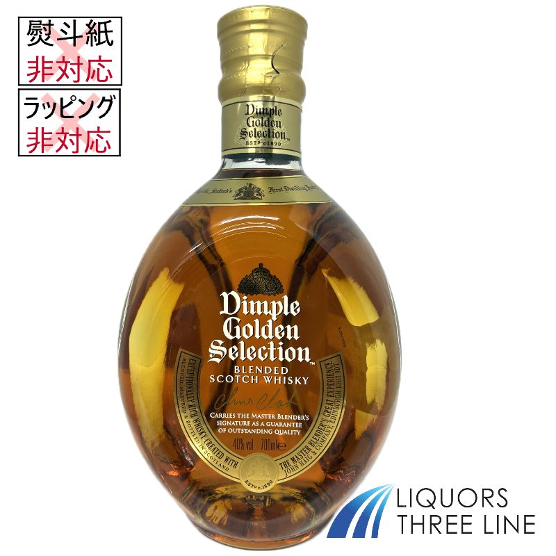 ディンプル ゴールデンセレクション 40度 700ml RS【ウイスキー】