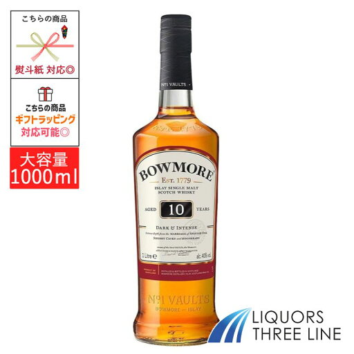 【大容量・箱付き】ボウモア 10年 ダーク&インテンス 40度 1000ml RS【ウイスキー】 【大容量・箱付き】ボウモア 10年 ダーク&インテンス 40度 1000ml RS【ウイスキー】