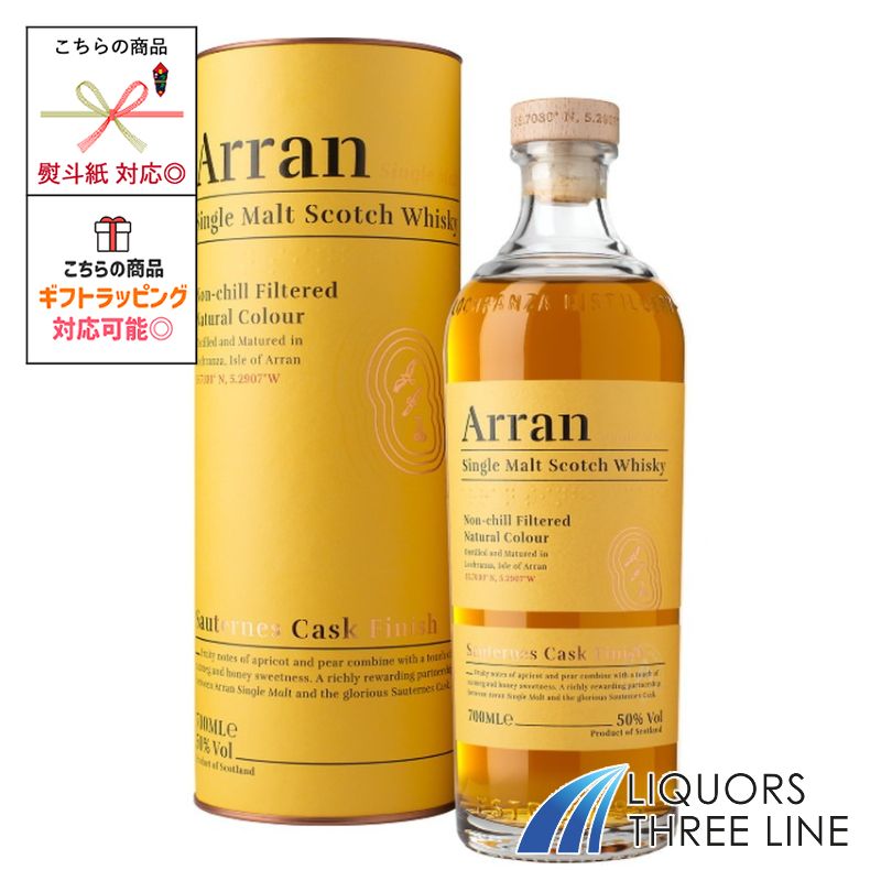 【箱付き】アラン ソーテルヌ フィニッシュ 50度 700ml RSMK【ウイスキー】