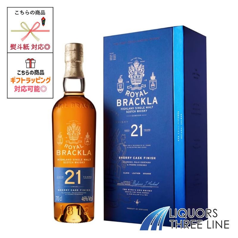 《箱付き》ロイヤルブラックラ 21年46度 700ml MKO【ウイスキー】