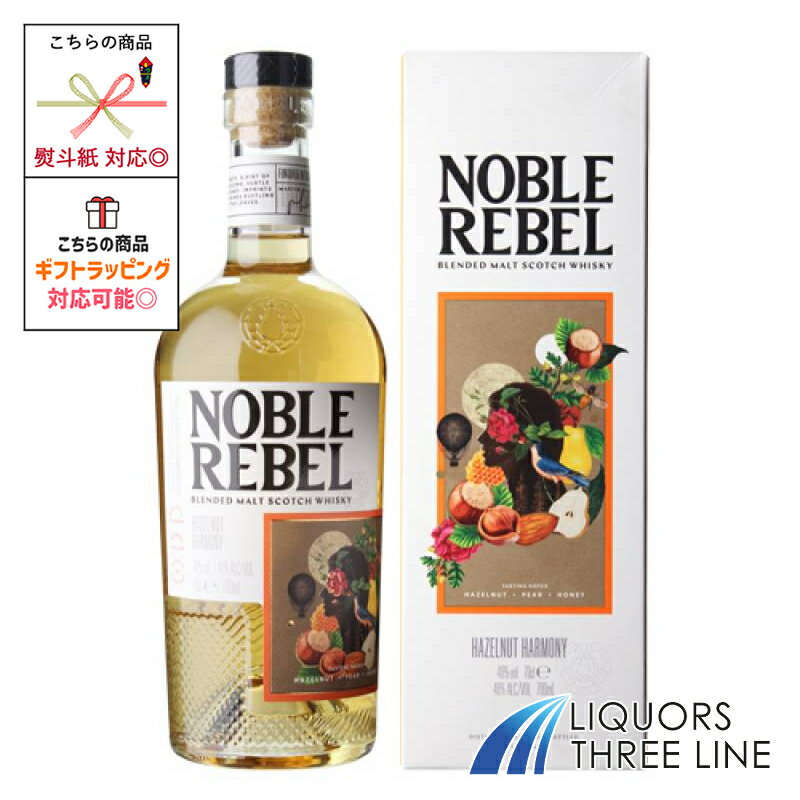 【箱付き】ノーブルレブル　ヘーゼルナッツ ハーモニー　46度 700ml RS【ウイスキー】