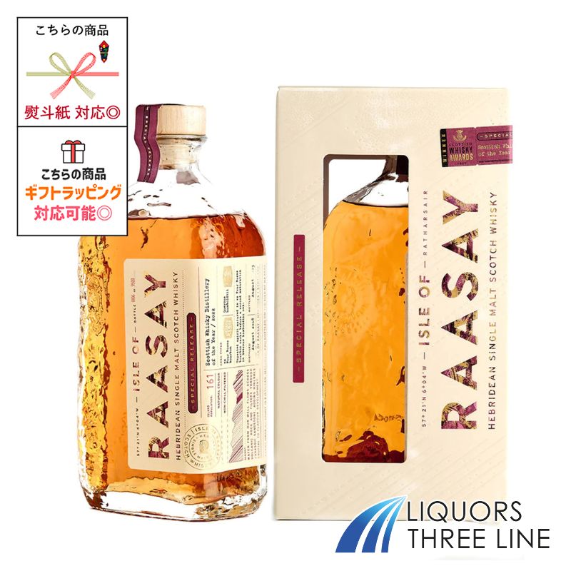 【箱付き】アイル オブ ラッセイ ディスティラリー オブ ザイヤー　50.7度 700ml RS【ウイスキー】