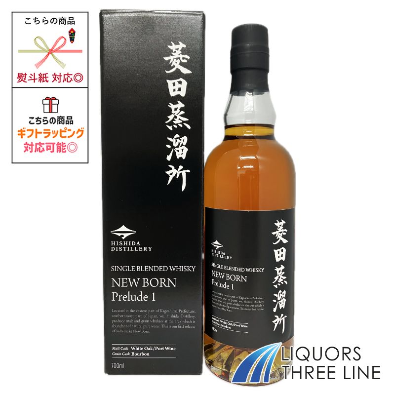 ＊即納＊菱田蒸溜所 ニューボーン プレリュード 1 47度 700ml【ウイスキー】