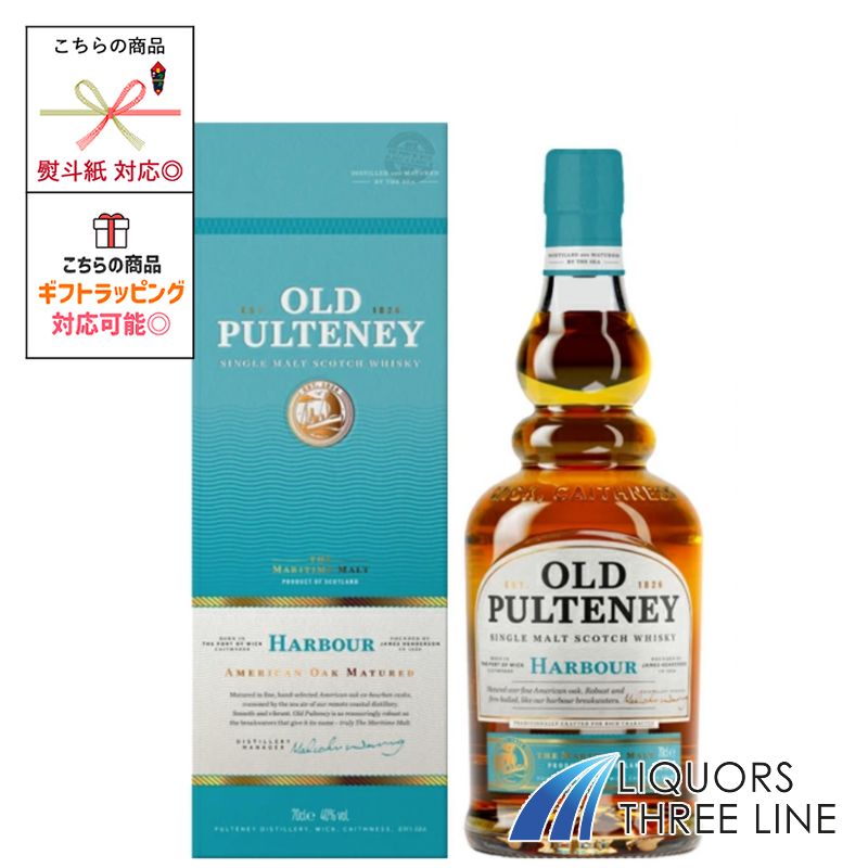 【箱付き】オールドプルトニー ハーバー40度 700ml MKO【ウイスキー】