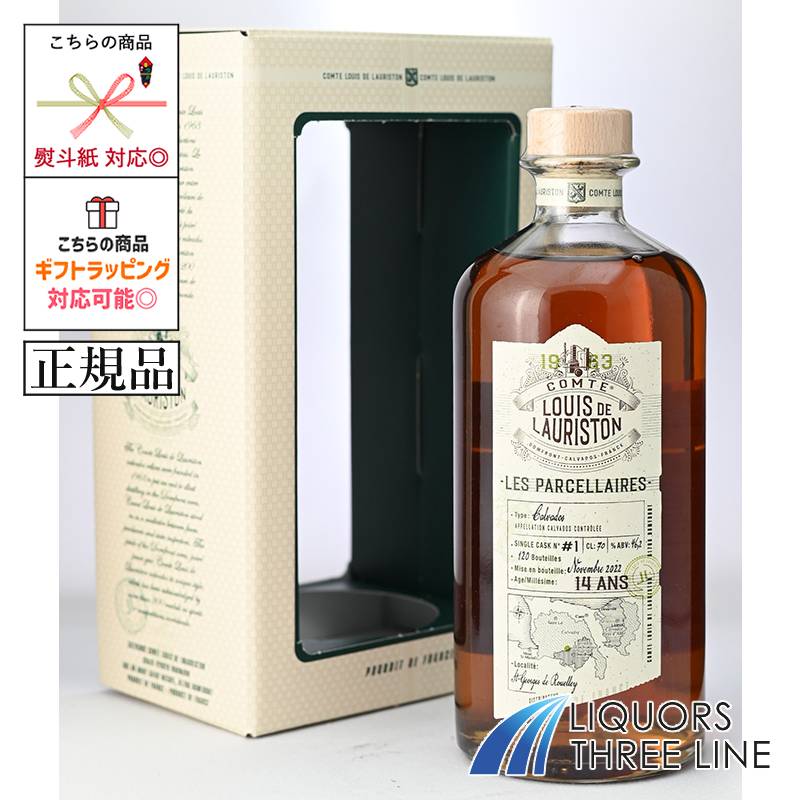 《正規品》 ローリストン シングルカスク #1 レ・パルセレール 14年 46.2度 700ml JIS【カルヴァドス ブランデー】