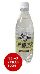 ●地域限定送料無料【24本セット】 強炭酸水 友桝飲料 500ml 24本×1ケース SE △【飲料水】