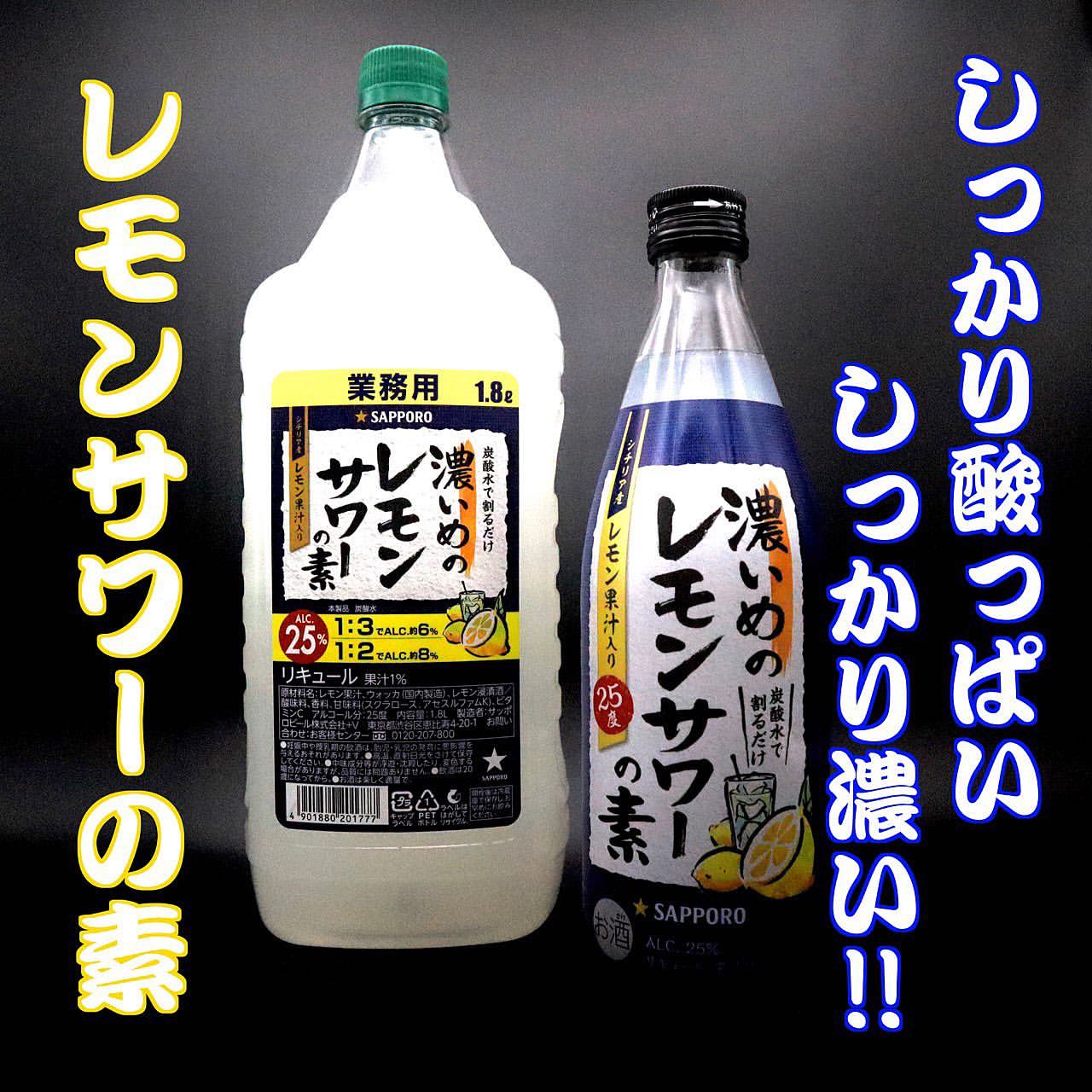 ★☆★1ケース★☆★業務用 サッポロ 濃いめのレモンサワーの素 PET 25度 1800ml SP×6本 1.8L 【リキュール】