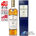 ●◇【全国送料無料】正規品【箱付き】マッカラン 12年 ダブルカスク 　40度 700ml【ウイスキー】