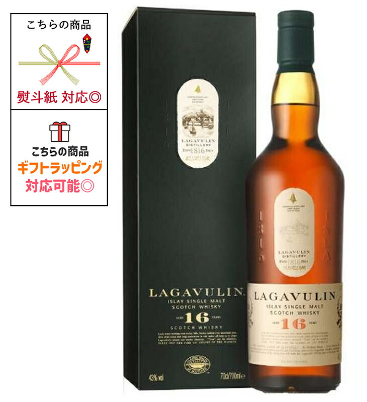 LAGAVULIN ◆【正規品 箱付き】ラガヴーリン 16年　43度 700ml 10000151 DG【ウイスキー】