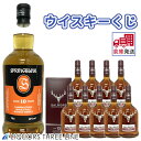 【楽天倉庫発送◇全国送料無料】スプリングバンク10年が当たる!? ウイスキーくじ【ウイスキー】