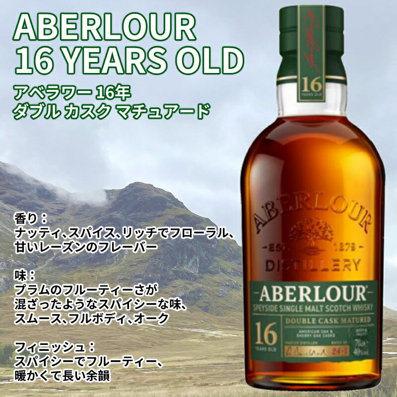 【正規品 箱付き】アベラワー 16年 ダブルカスクマチュアード 40度 700ml PJ【ウイスキー】