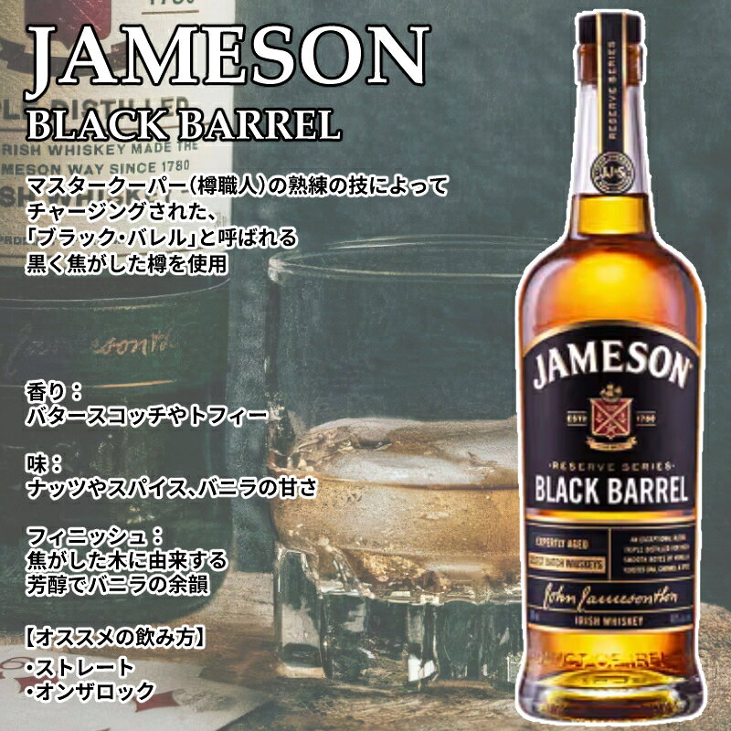 ジェムソン ブラック バレル 40度 700ml RSPJ【ウイスキー】
