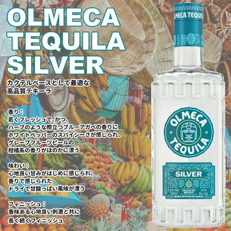 《正規品》オルメカ シルバー 35度 750ml PJMK【スピリッツ】