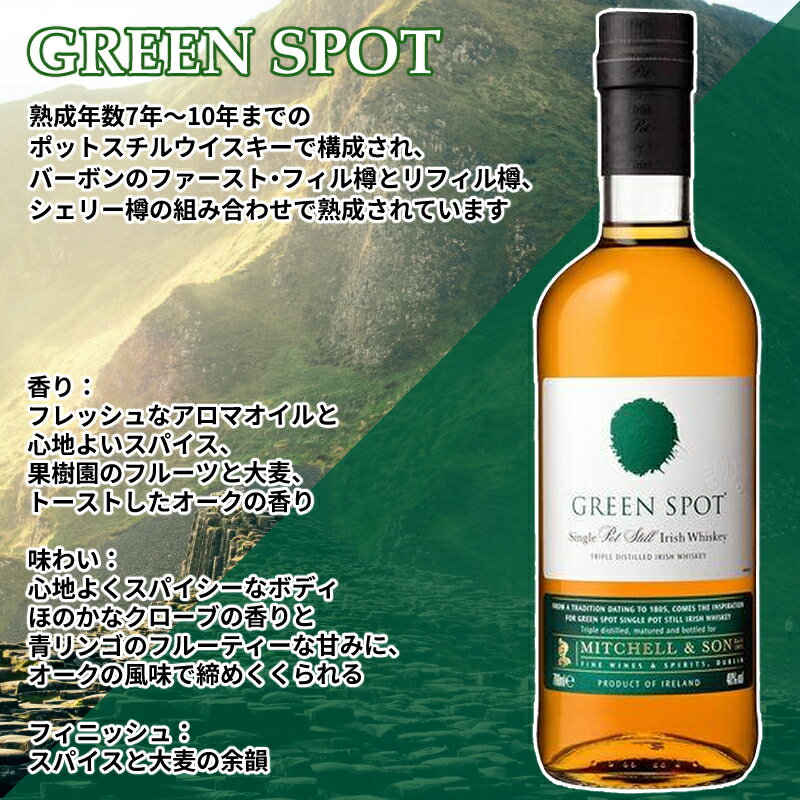 《正規・箱入り》グリーンスポット 40度 700ml PJ【ウイスキー】