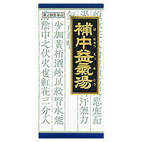 補中益気湯エキス顆粒クラシエ45包×3個送料無料