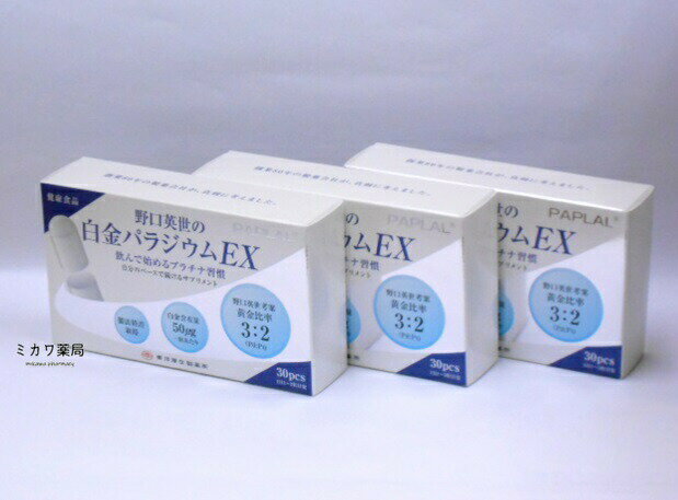 【代引・後払い不可】定形外送料無料野口英世の白金パラジウムEX328mg 30粒 3個【smtb-k】【w1】