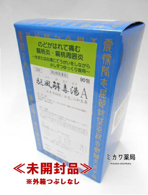 【第2類医薬品】 【代引・後払い不可】定形外送料無料サンワ駆風解毒湯Aエキス細粒「分包」三和生薬90包【smtb-k】【…