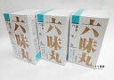 【第2類医薬品】二反田薬品ニタンダ六味丸（ろくみがん)900粒×3個送料無料【smtb-k】【w1】