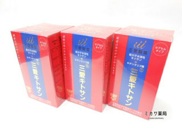 三愛キトサン（カプセル）100カプセル3個【smtb-k】【w1】