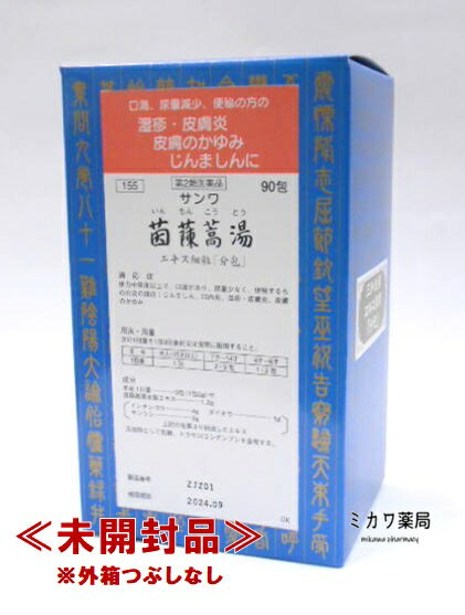 お買い上げいただける個数は5個までです一般用医薬品 : サンワ茵ちん蒿湯エキス細粒「分包」 医薬品情報 商品名 サンワ茵ちん蒿湯エキス細粒「分包」 製造販売元 三和生薬（株） 医薬品分類 一般用医薬品 小分類 茵ちん蒿湯 一般用医薬品分類 リスク区分 第2類医薬品 リスク区分 包装 30包，90包 成分 (3包(6g)中) 茵ちん蒿湯水製エキス 1.2g インチンコウ 4g サンシシ 3g ダイオウ 1g 添加物 乳糖 トウモロコシデンプン 本文情報 効果・効能 体力中等度以上で，口渇があり，尿量少なく，便秘するものの次の諸症：じんましん，口内炎 ，湿疹・皮膚炎，皮膚のかゆみ 特徴 サンワ茵ちん蒿湯エキス細粒「分包」は，漢方処方「茵ちん蒿湯」の水製エキスを服用しやす い細粒の分包にしたものです。 使用上の注意 ■してはいけないこと （守らないと現在の症状が悪化したり，副作用が起こりやすくなる） 1．本剤を服用している間は，次の医薬品を服用しないこと 　他の瀉下薬（下剤） 2．授乳中の人は本剤を服用しないか，本剤を服用する場合は授乳を避けること ■相談すること 1．次の人は服用前に医師，薬剤師又は登録販売者に相談すること 　（1）医師の治療を受けている人。 　（2）妊婦又は妊娠していると思われる人。 　（3）体の虚弱な人（体力の衰えている人，体の弱い人）。 　（4）胃腸が弱く下痢しやすい人。 2．服用後，次の症状があらわれた場合は副作用の可能性があるので，直ちに服用を中止し， この文書を持って医師，薬剤師又は登録販売者に相談すること ［関係部位：症状］ 消化器：吐き気・嘔吐，食欲不振，胃部不快感，はげしい腹痛を伴う下痢，腹痛 　まれに次の重篤な症状が起こることがある。 　その場合は直ちに医師の診療を受けること。 ［症状の名称：症状］ 肝機能障害：発熱，かゆみ，発疹，黄疸（皮膚や白目が黄色くなる），褐色尿，全身のだる さ，食欲不振等があらわれる。 腸間膜静脈硬化症：長期服用により，腹痛，下痢，便秘，腹部膨満等が繰り返しあらわれる 。 3．服用後，次の症状があらわれることがあるので，このような症状の持続又は増強が見られ た場合には，服用を中止し，この文書を持って医師，薬剤師又は登録販売者に相談すること 　下痢 4．1週間位服用しても症状がよくならない場合は服用を中止し，この文書を持って医師，薬剤 師又は登録販売者に相談すること 用法・用量 1回15才以上1包，14〜7才2／3，6〜4才1／2，1日3回食前又は食間 4才未満は服用しない 用法に関する注意 小児に服用させる場合には，保護者の指導監督のもとに服用させること。 保管及び取り扱いに関する注意 （1）直射日光の当たらない湿気の少ない涼しい所に保管すること。 （2）小児の手の届かない所に保管すること。 （3）他の容器に入れ替えないこと。（誤用の原因になったり品質が変わる。） その他 ■品番155 会社情報 問い合わせ先 三和生薬株式会社 東京都千代田区外神田6-6-1 消費者くすり相談室 03-3834-2171（代） （月〜金曜日　10：00〜17：00　但し祝日を除く） 製造販売元住所等 三和生薬株式会社 栃木県宇都宮市平出工業団地6-1 ●副作用被害救済制度のお問い合わせ先 (独)医薬品医療機器総合機構 電話0120-149-931(フリーダイヤル) 文責：有限会社ミカワ薬局　　　薬剤師：川辺隆子 広告文責 （有）ミカワ薬局　06-6673-1055 E-Mail:info@mikawaph.com 発売元 三和生薬株式会社 製造国 日本 区分 【第2類医薬品】 JAN：JAN：使用期限：使用期限まで半年以上あるものをお送りします医薬品販売に関する記載事項