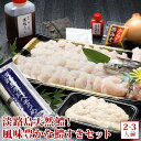 淡路島天然鱧!風味豊かな鱧すきセット(2-3人前) お取り寄せグルメ 高級 若男水産 鱧