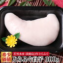 ふぐ 白子 100g 淡路島 3年とらふぐ 