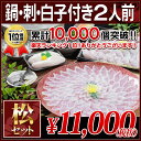 松コース ふぐ鍋・ふぐ刺身・白子セット(2人前)【3年とらふぐ,ふぐ刺し,ふぐ鍋,白子,てっさ,てっちり,ふぐちり,パ−ティ,祝い,お歳暮,お中元,ふぐ,フグ,河豚,とらふぐ,グルメお取り寄せ】【楽ギフ_のし】 - 淡路島 3年とらふぐ若男水産