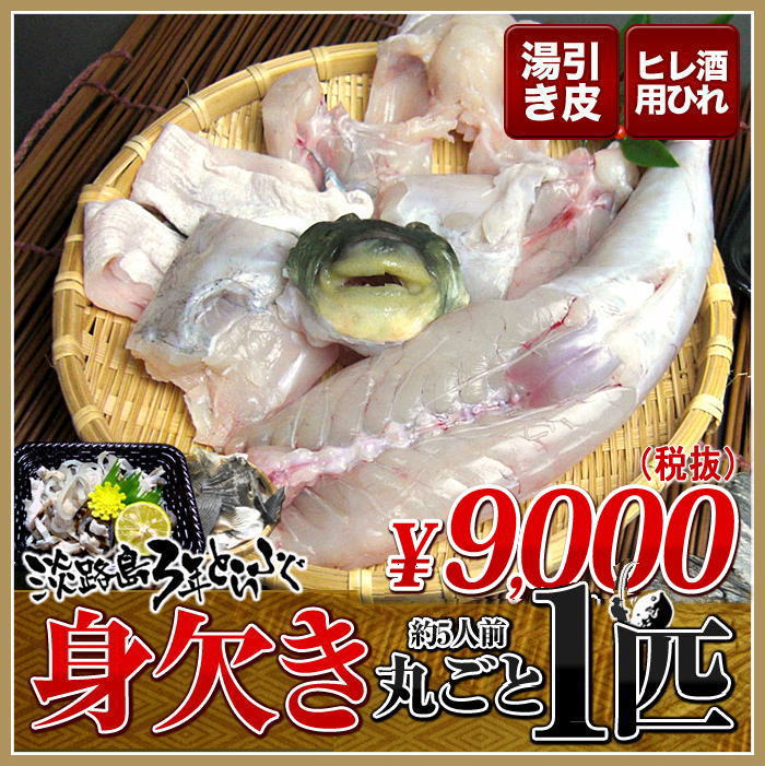 3年とらふぐ 丸ごと1匹身欠き(元魚1.3kg:大きくなりました )鍋5人前 淡路島3年とらふぐ 若男水産