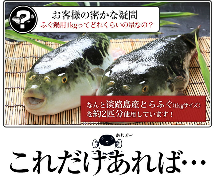 淡路島産 とらふぐ お取り寄せグルメ 高級 ふぐ鍋 満腹ふぐ鍋1キロ (約6〜7人前) 若男水産