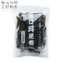 商品名 黒口耳昆布 北海道産 内容量 150g 製造者 日高食品