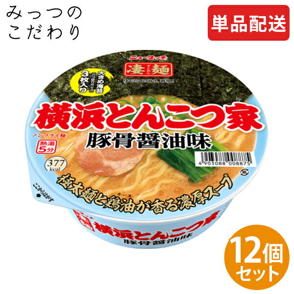 【単品配送】ヤマダイ 凄麺 横浜とんこつ家 豚骨醤油味 1ケース 117g ×12 まとめ買い ダース売り 人気 売れ筋 カップラーメン カップ麺 インスタント すごめん 全国 ご当地 横浜 とんこつ家 豚骨 醤油味 防災 非常食 仕送り 夜食