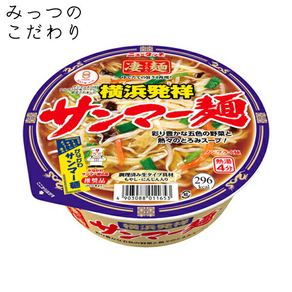 ヤマダイ 凄麺 横浜発祥サンマー麺 