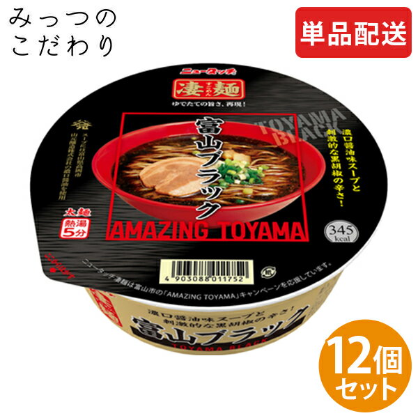 【単品配送】ヤマダイ 凄麺 富山ブラック 1ケース 119g ×12 まとめ買い ダース売り 人気 売れ筋 カップラーメン カップ麺 インスタント すごめん 全国 ご当地 富山 ブラック 防災 非常食 仕送り 夜食