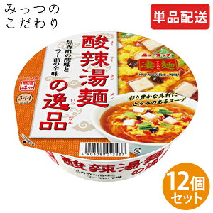 【単品配送】ヤマダイ 凄麺 酸辣湯麺の逸品 1ケース 111g ×12 まとめ買い ダース売り 人気 売れ筋 カップラーメン カップ麺 インスタント すごめん 全国 ご当地 酸辣湯 スーラータン 辛い 旨辛 防災 非常食 仕送り 夜食