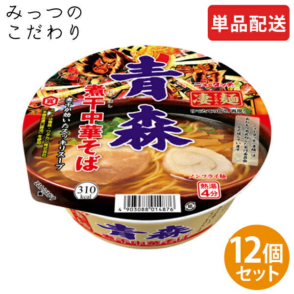 【単品配送】 ヤマダイ 凄麺 青森煮干中華そば 1ケース 104g ×12個 まとめ買い ダース売り 人気 売れ筋 カップラーメン カップ麺 インスタント すごめん 全国 ご当地 青森 中華そば 防災 非常食 仕送り 夜食のサムネイル
